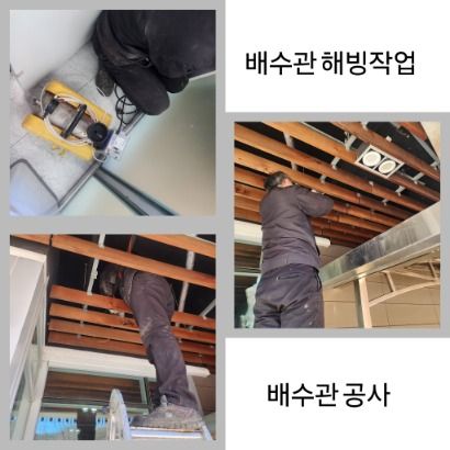 평촌동 배수관 해빙·배수관 공사