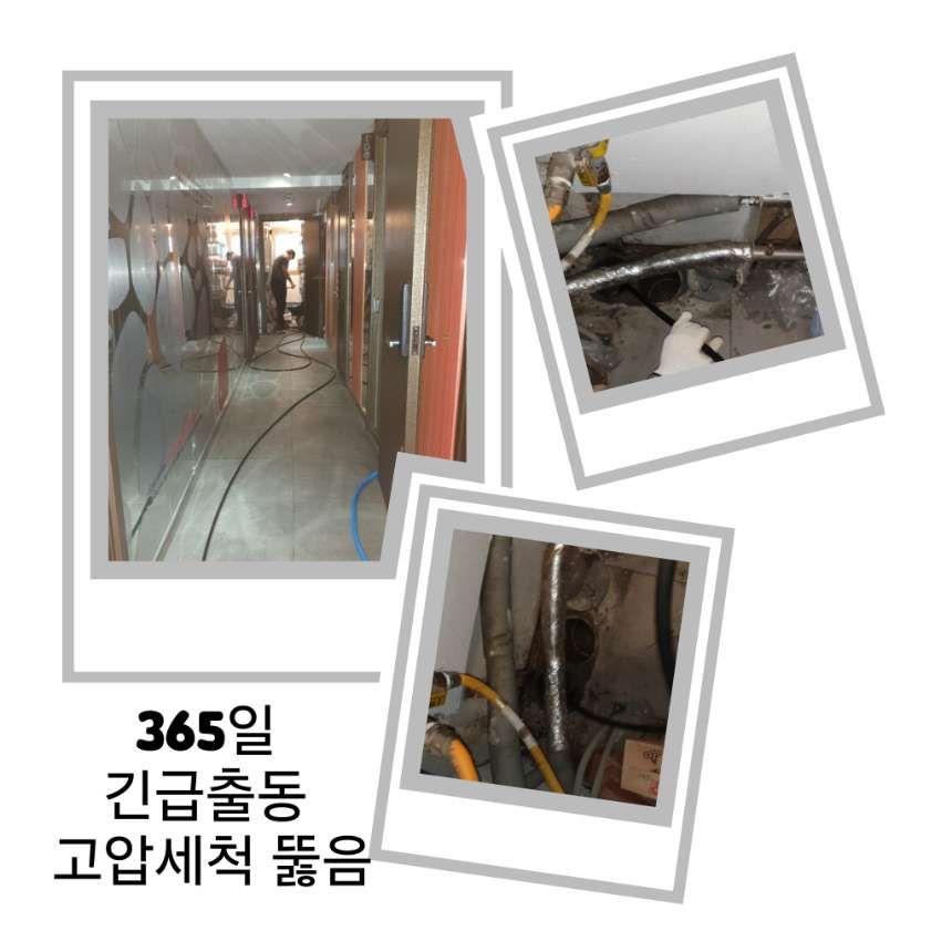 안양 긴급출동 고압세척 뚫음