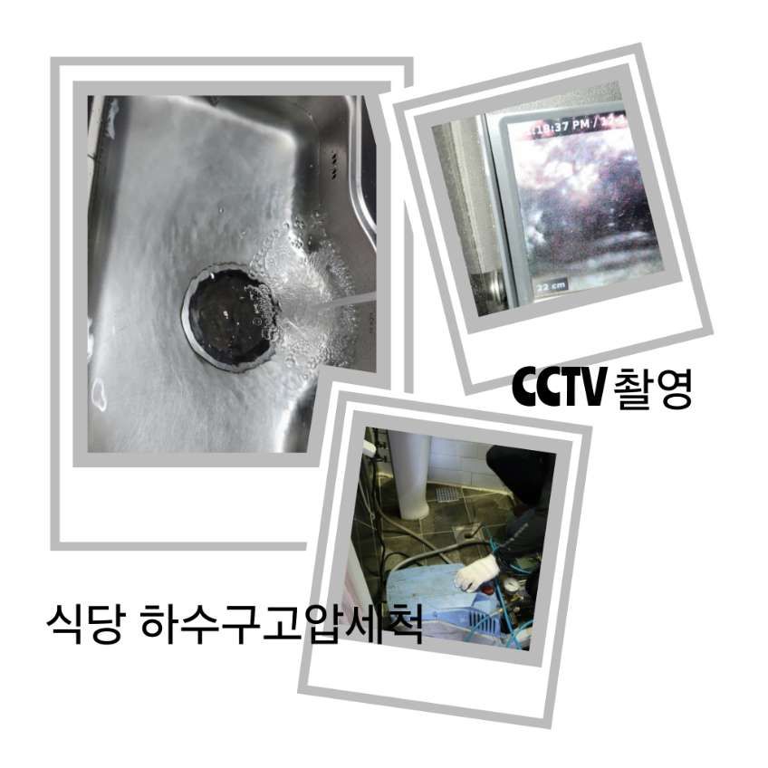 안양 식당 하수구고압세척