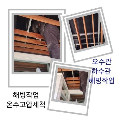 안양 오수관·하수관 해빙작업