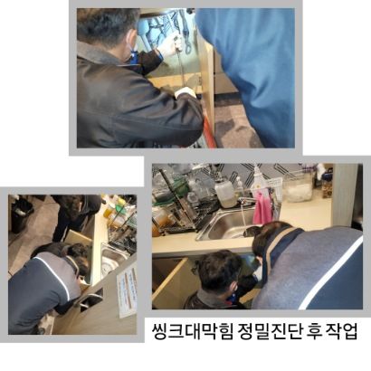 만안구 싱크대막힘 정밀진단 후 작업