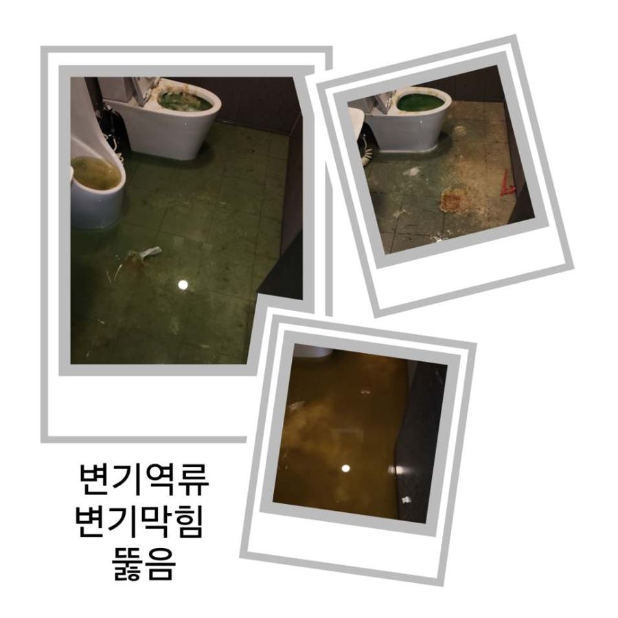 안양 변기역류·변기막힘 뚫음
